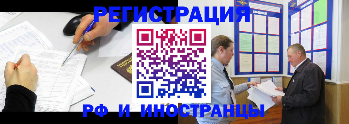 временная регистрация купить в Звенигороде