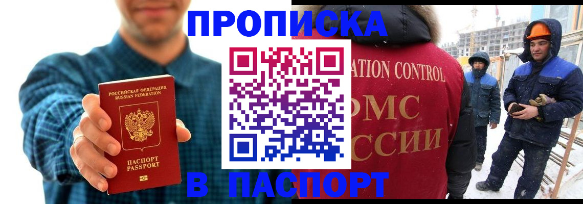 прописка в Звенигороде