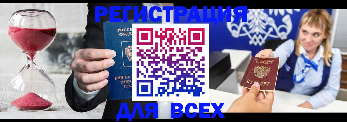 прописка штамп в Звенигороде