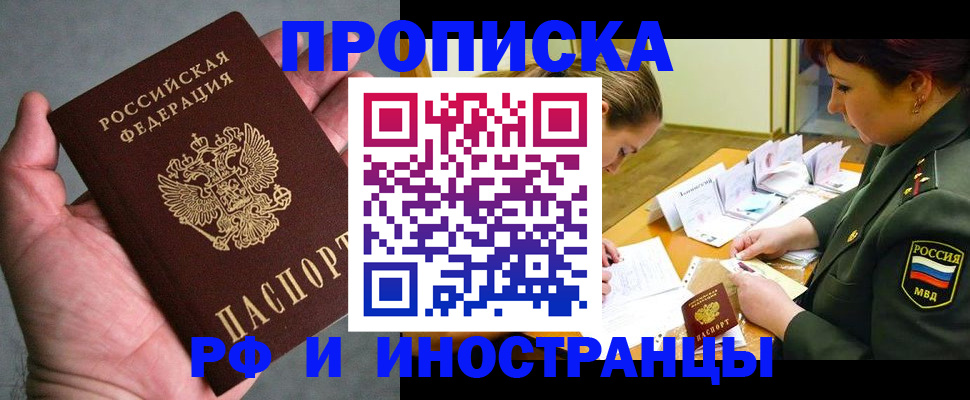 временная регистрация для школы в Звенигороде
