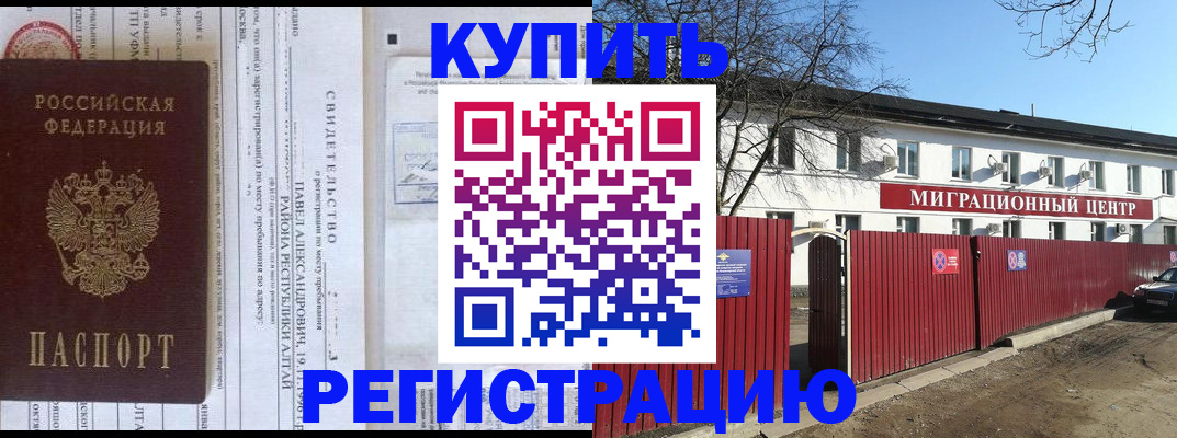 временная регистрация в квартире в Звенигороде