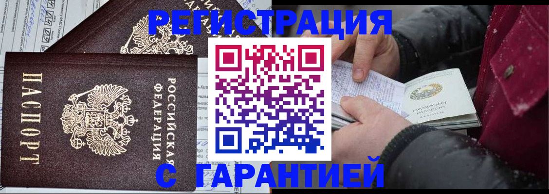 временная регистрация 2025 в Звенигороде