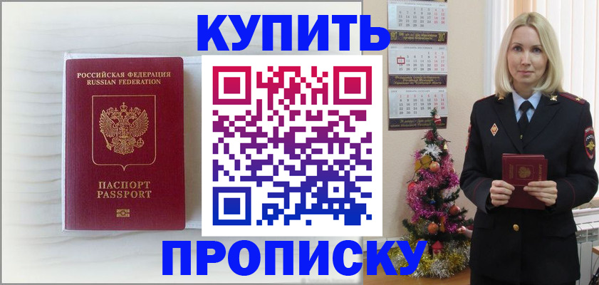 временная регистрация недорого в Звенигороде
