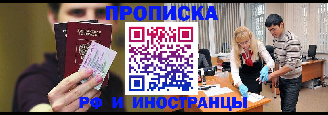 прописка гарантия в Звенигороде