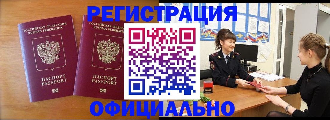прописка в квартире в Звенигороде