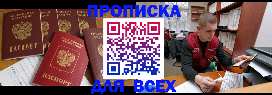 временная регистрация для всех в Звенигороде