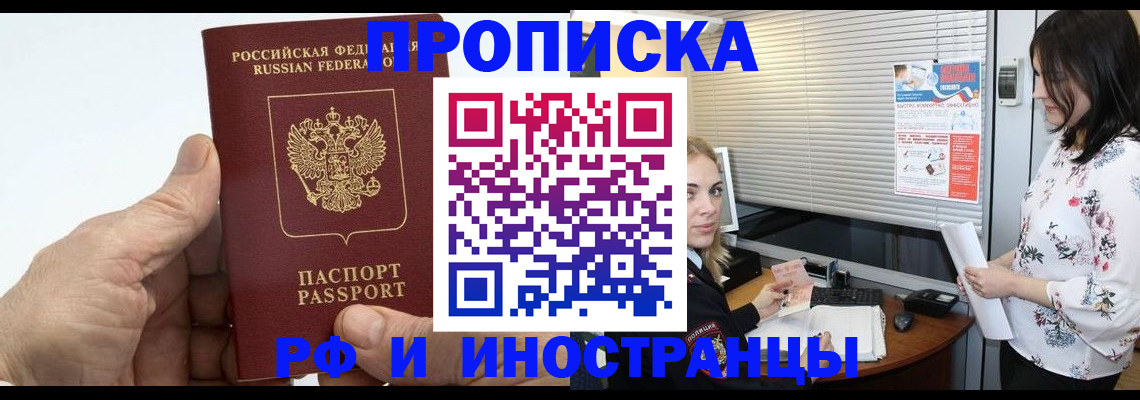 временная регистрация гарантия в Звенигороде
